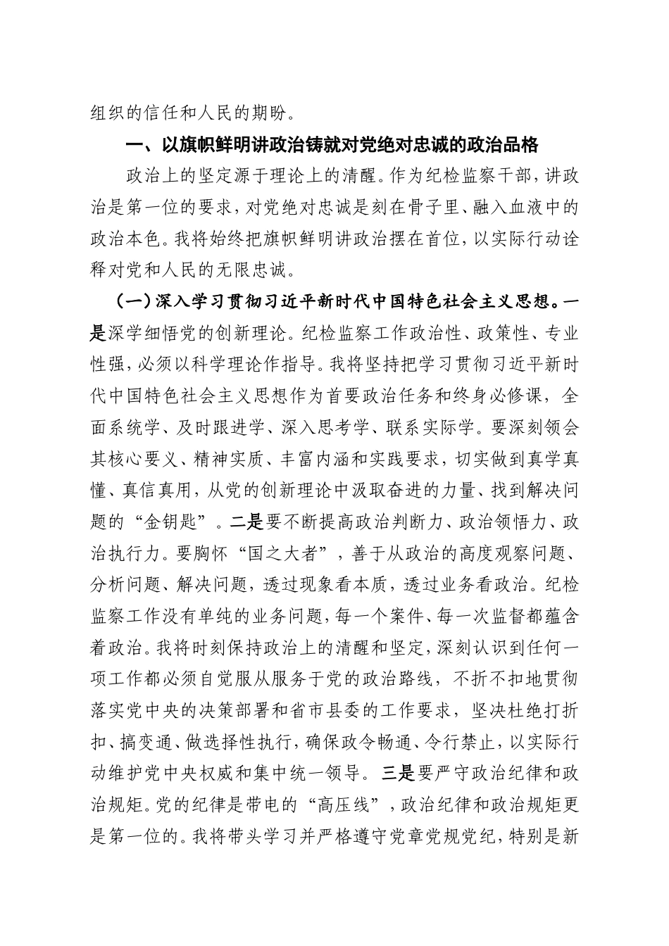 新任职县纪委书记任职表态发言.doc_第2页