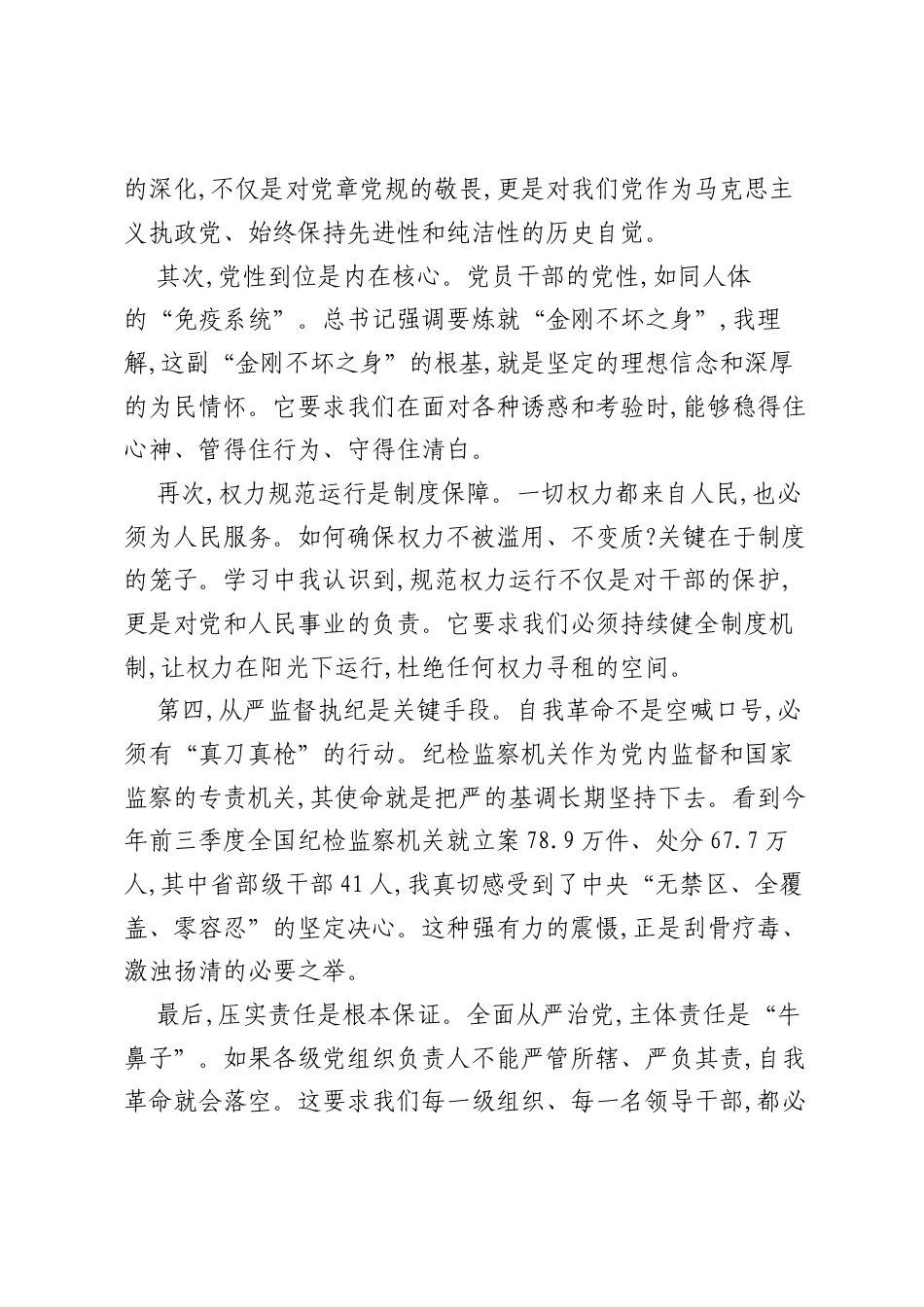 学习《推进党的自我革命要做到“五个进一步到位”》心得体会.docx_第2页
