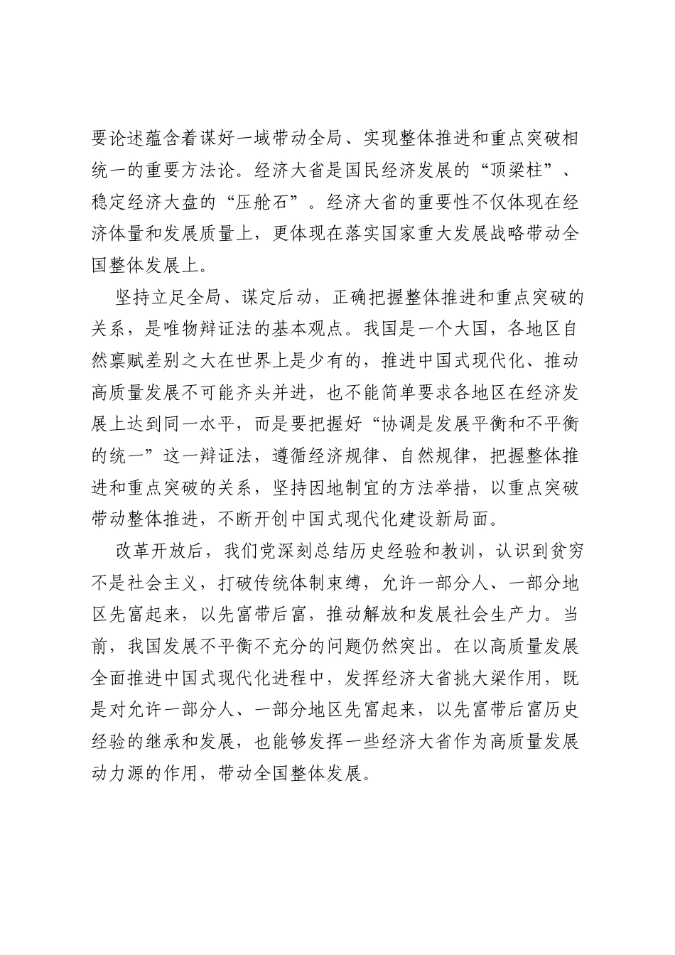 研讨发言：经济大省要在落实国家重大发展战略上走在前作示范挑大梁.docx_第2页