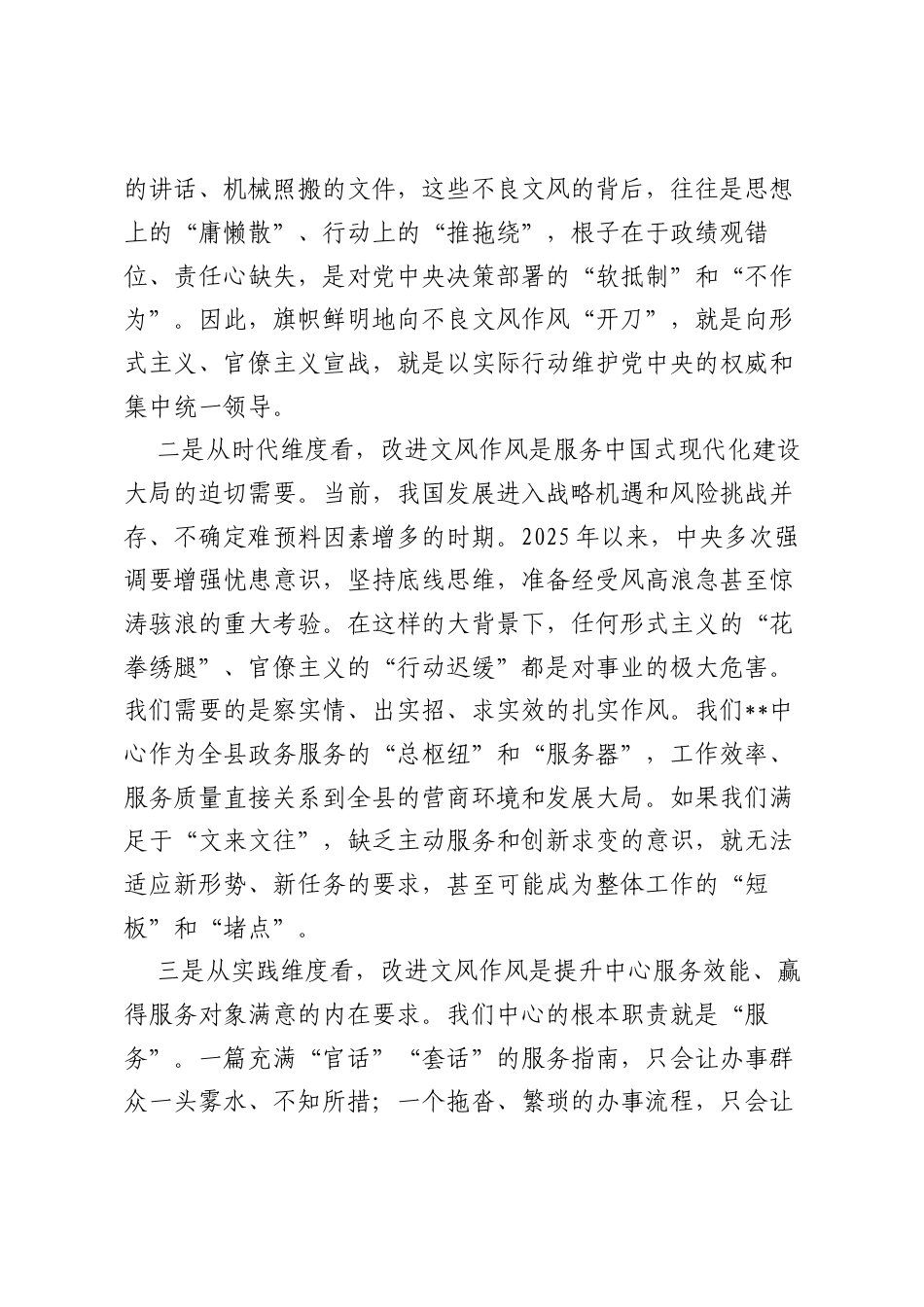 在中心党组“改文风、转作风”专题研讨会上的发言.docx_第2页