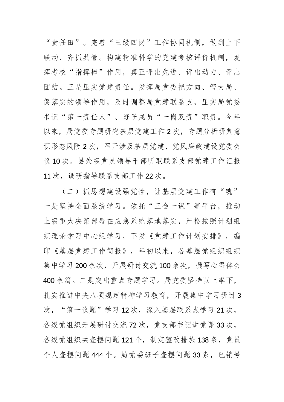 （20篇）2025年度述职述廉述责各类报告汇编.docx_第2页