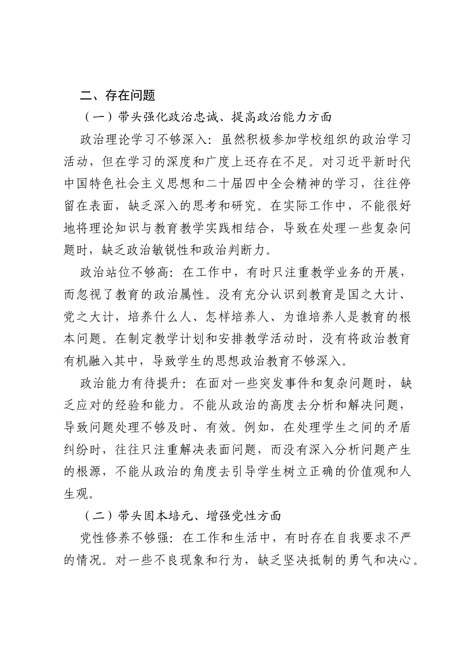 2025 年中学教务主任民主生活会“五个带头”对照检查发言材料.docx_第2页