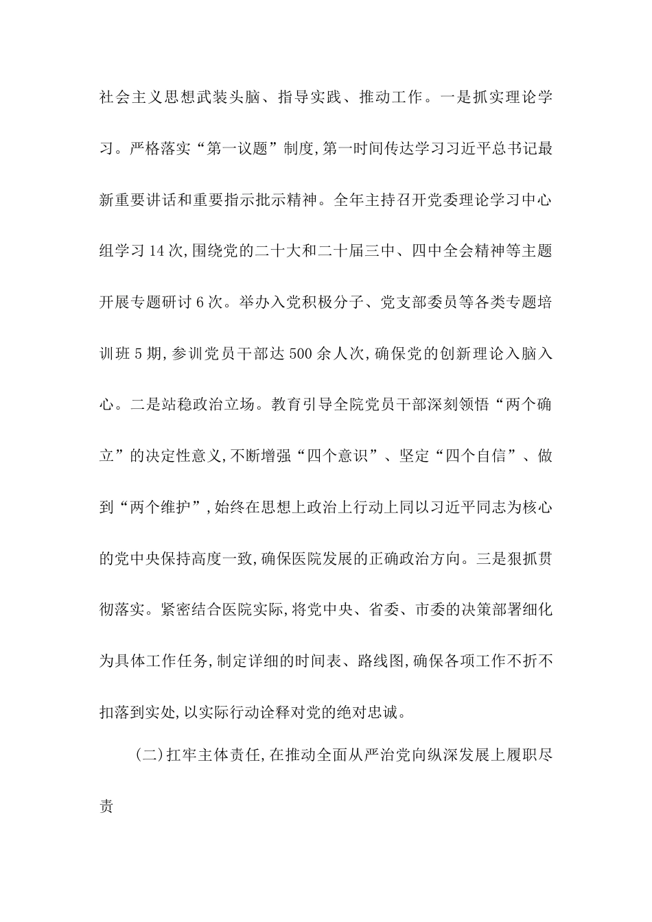 2025年度党委书记全面从严治党述责述廉报告1.docx_第2页