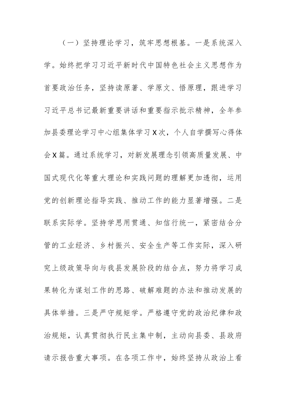 2025年度个人述责述廉报告1.docx_第2页