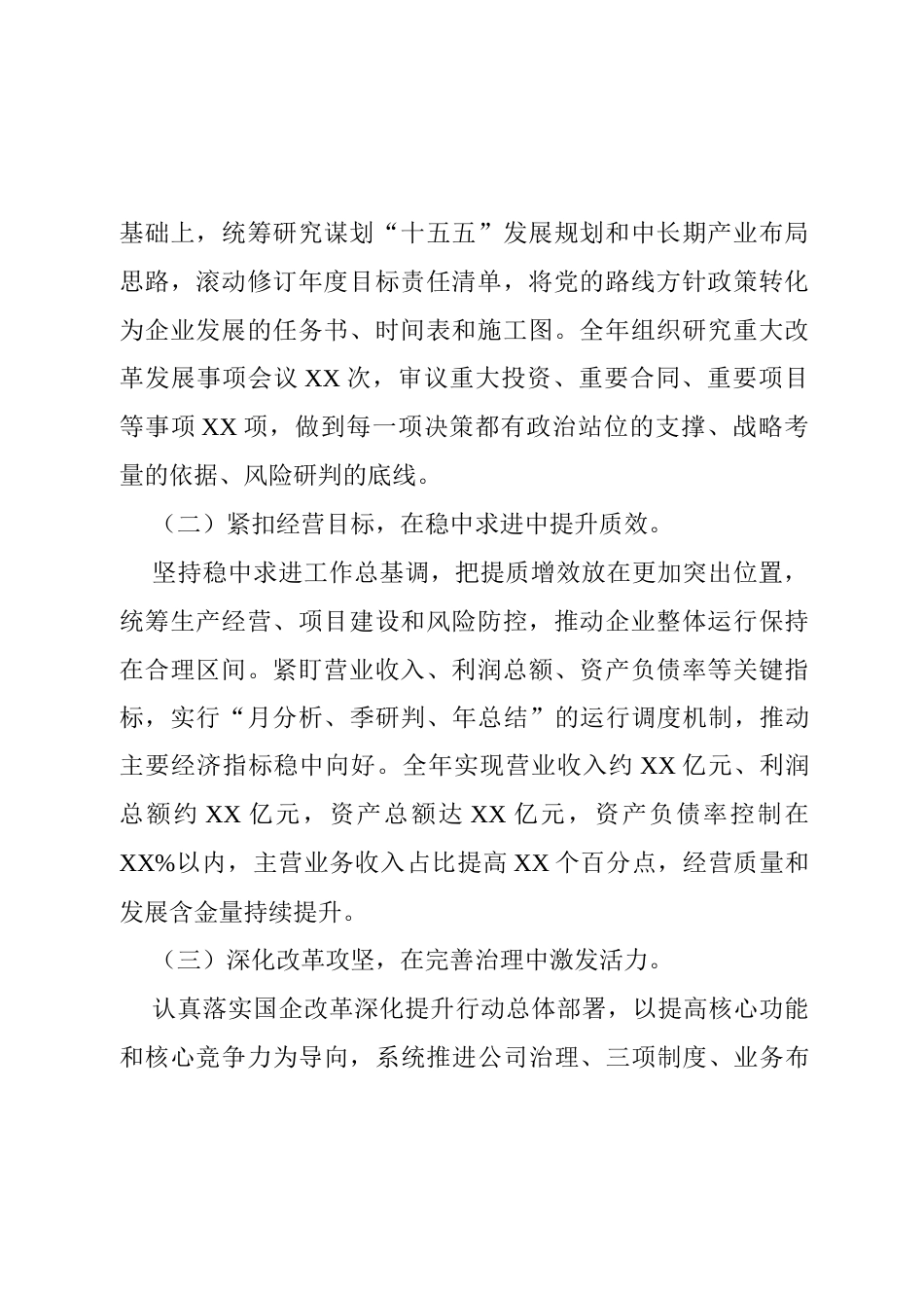 2025年度国企党委书记述职述责述廉报告（通用稿）.docx_第2页