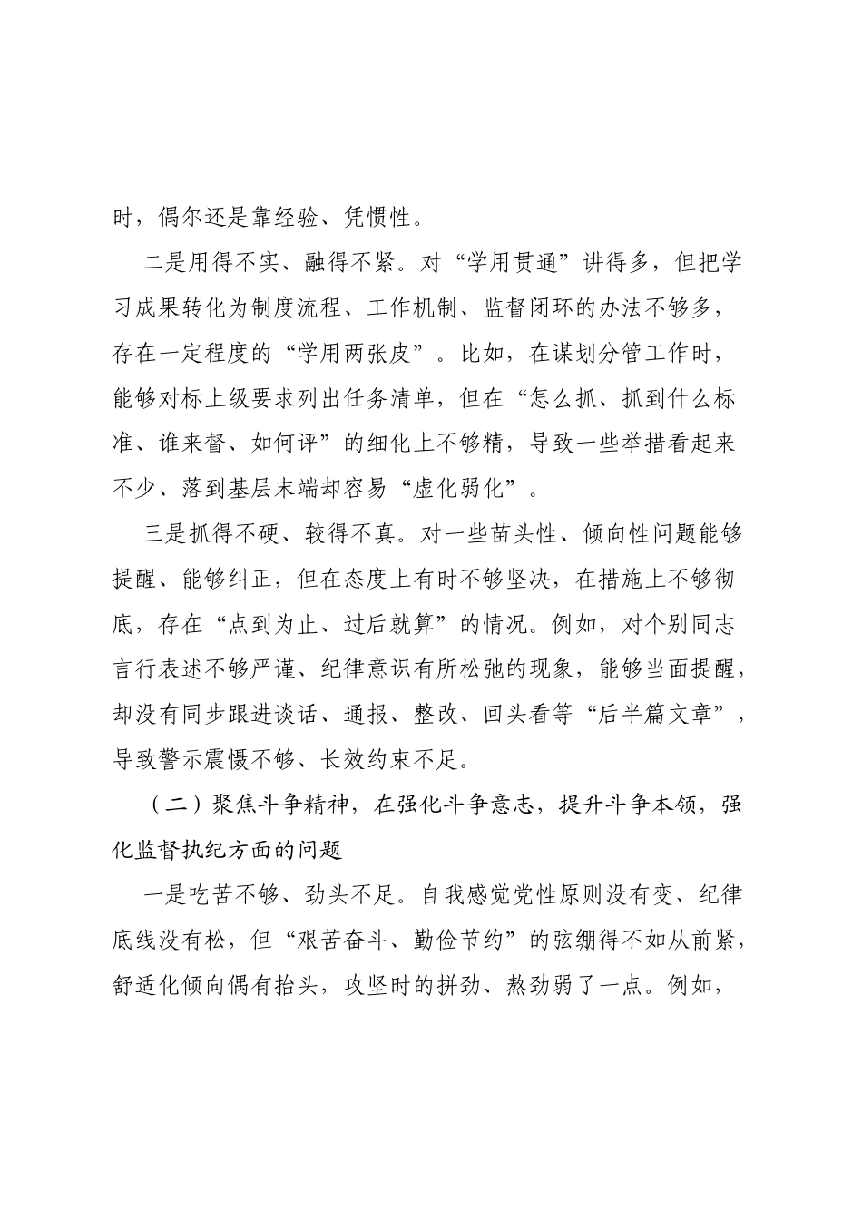 2025年度民主生活会个人对照检查材料（3971字）.docx_第2页