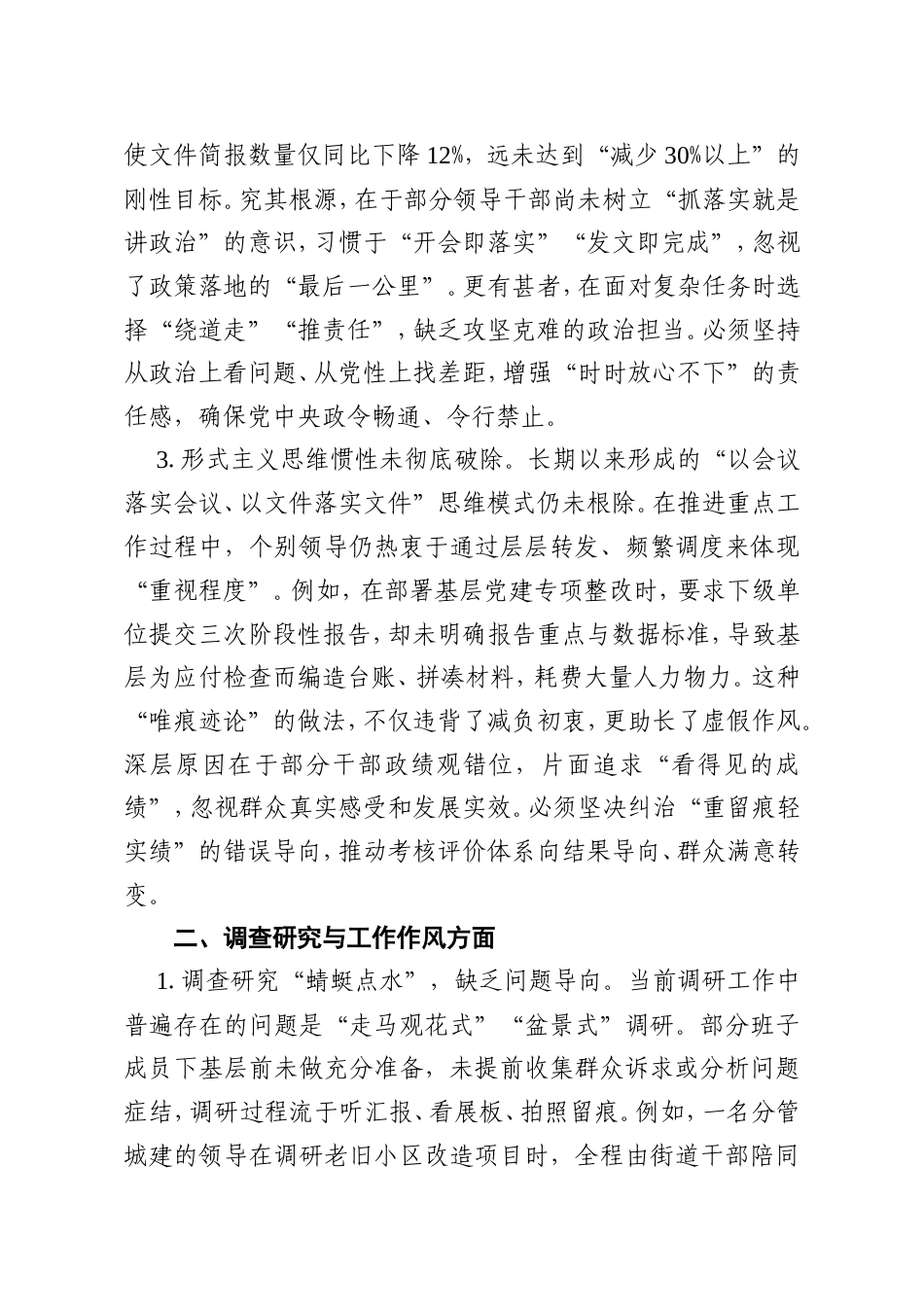 2025年民主生活会对照检查查摆问题清单（五个方面共15条）.doc_第2页
