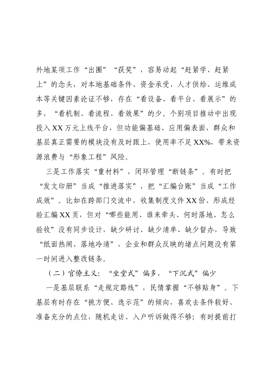 2025年民主生活会个人对照检查材料（3710字）.docx_第2页