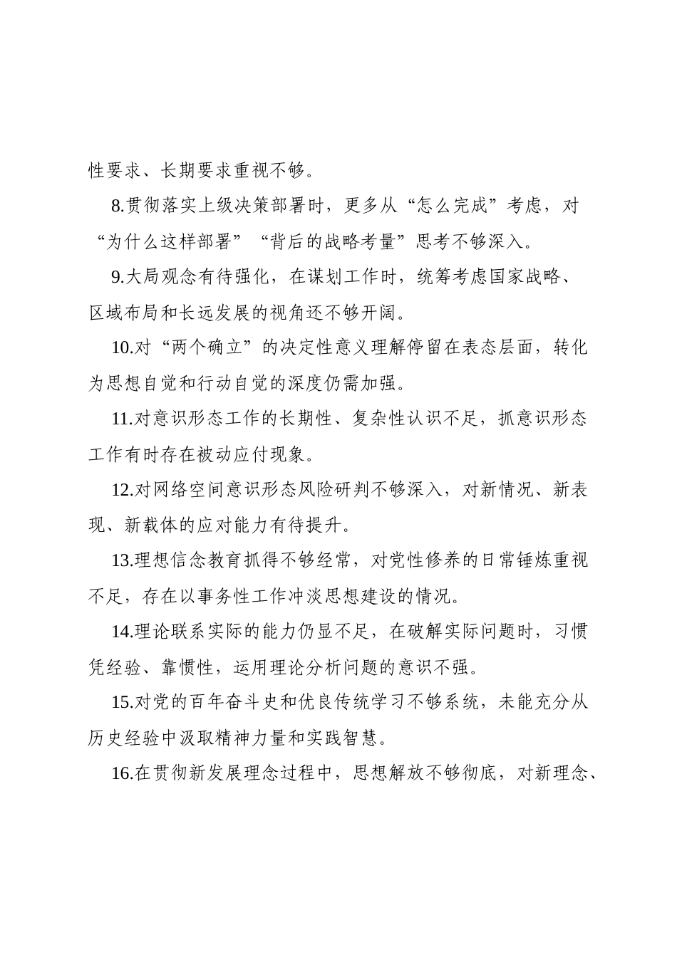 2025年民主生活会批评意见150条（5170字）.docx_第2页