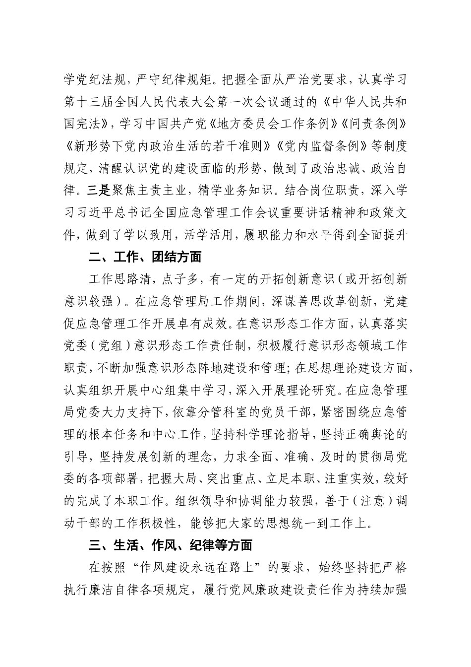 巡查整改“个人画像”.doc_第2页