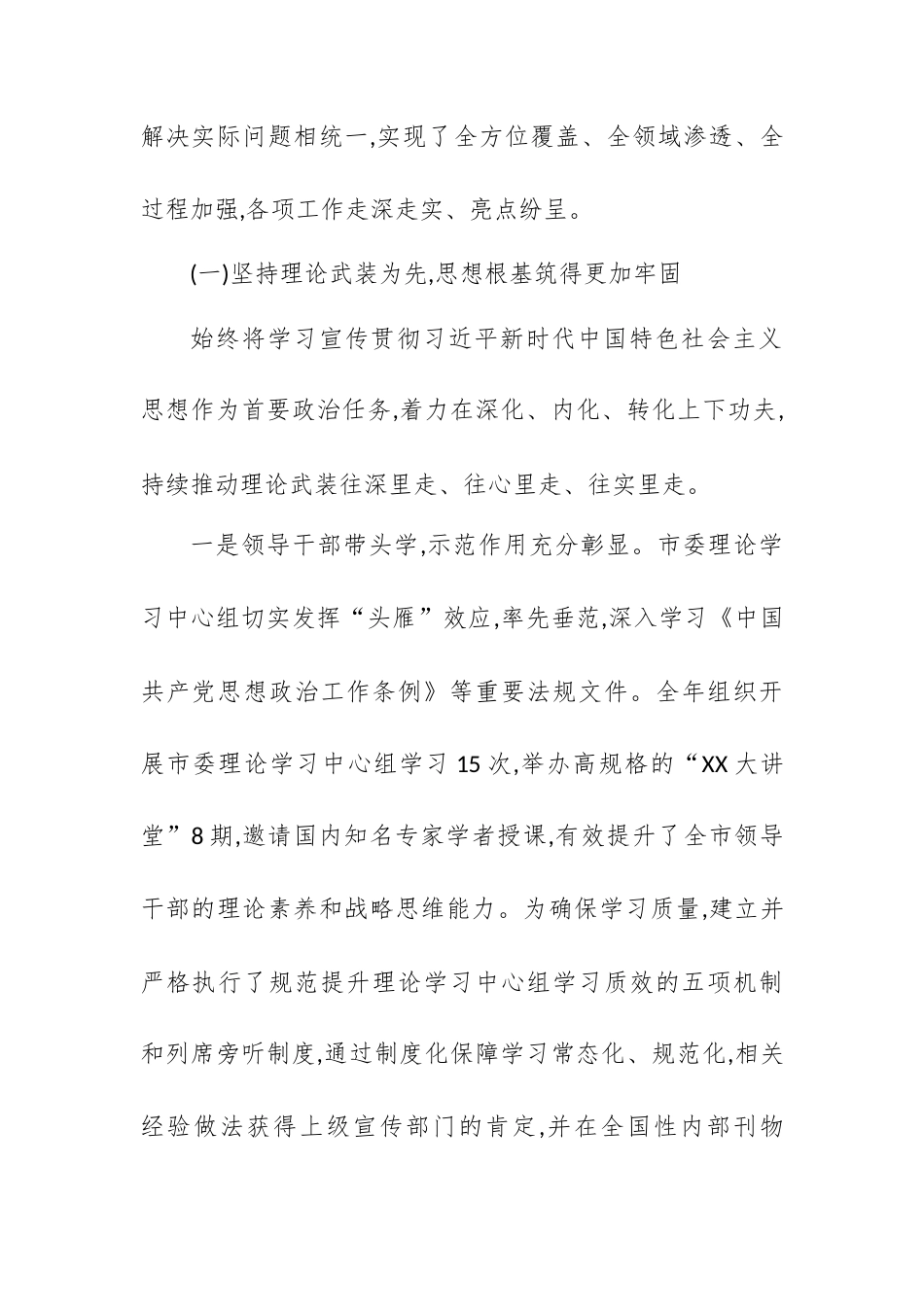 XX市2025年思想政治工作情况报告.docx_第2页