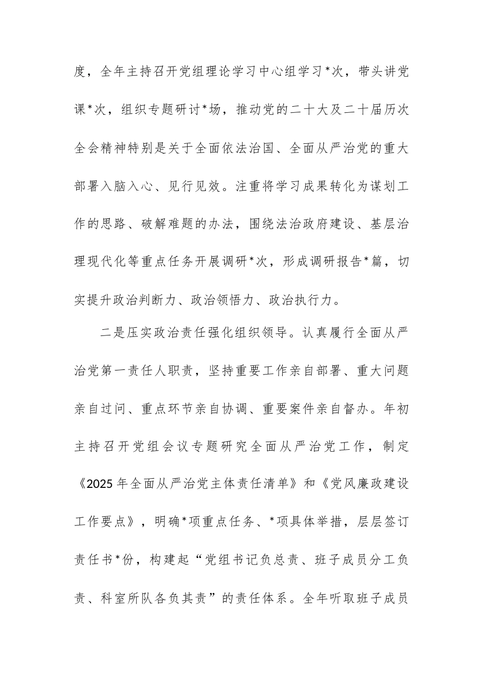 某局党组书记2025年度全面从严治党述责述廉报告.docx_第2页