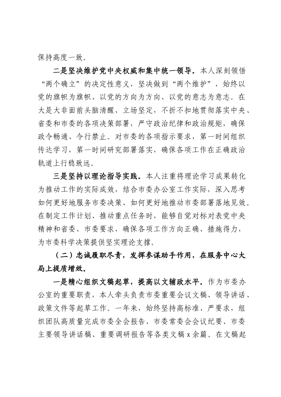 某市委办主任述职述廉工作报告（5252字）.docx_第2页