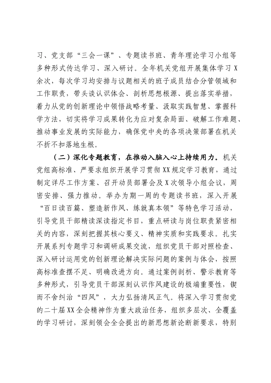 某市政府机关党组2025年落实全面从严治党主体责任情况报告（6713字）.docx_第2页