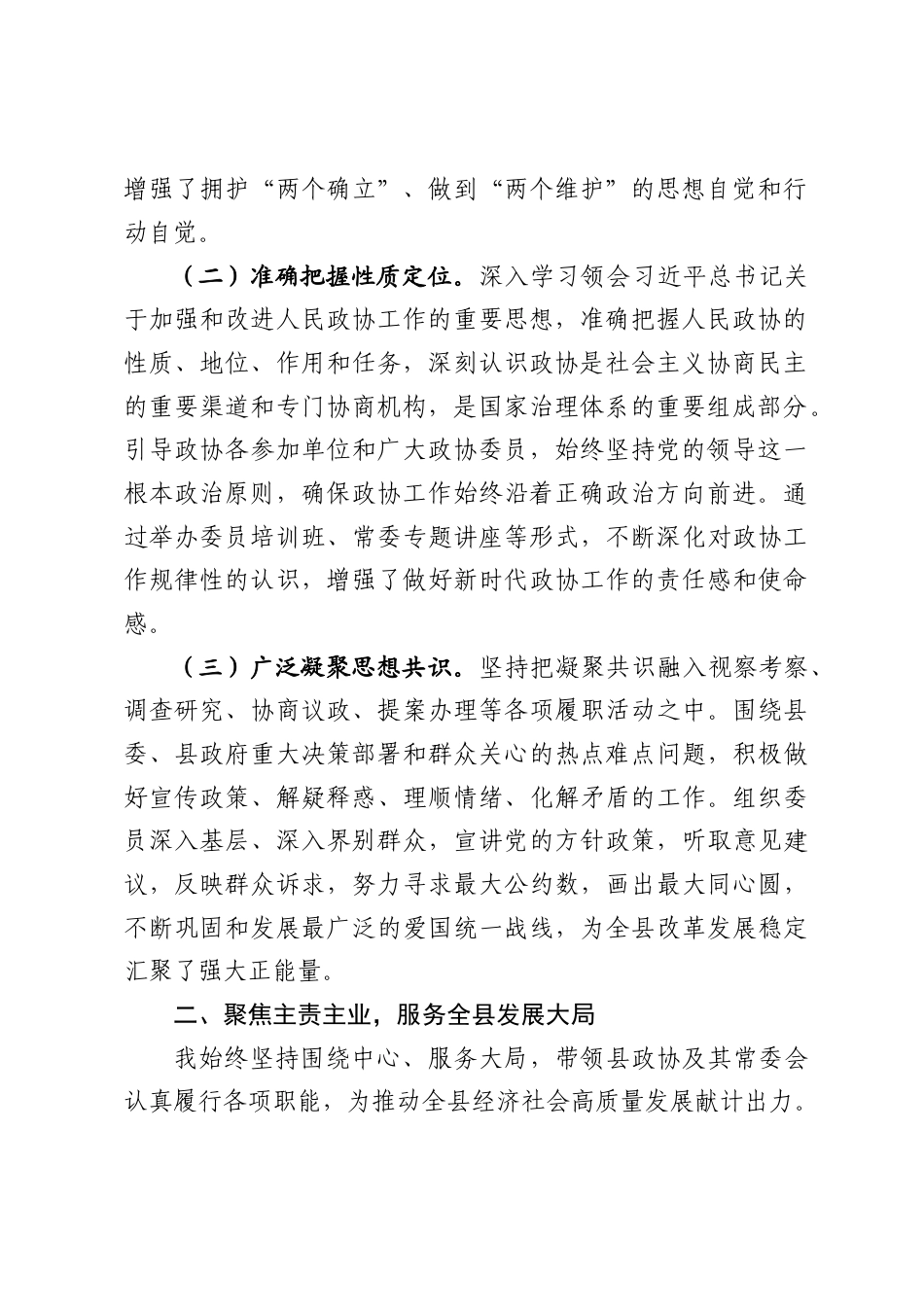 某县政协主席2025年度述职述责述廉报告（4751字）.docx_第2页