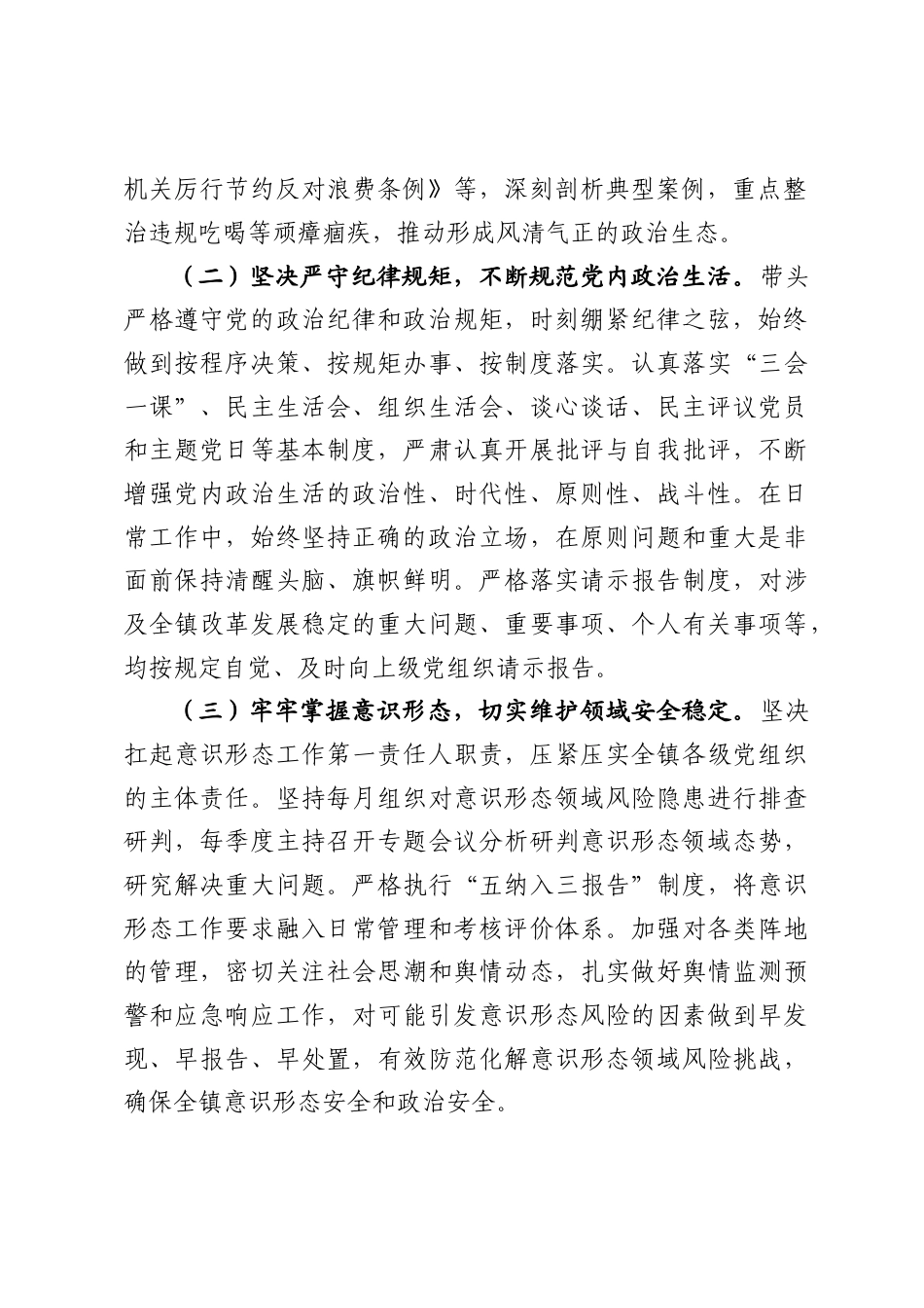 某乡镇党委书记2025年度述职述廉报告（4110字）.docx_第2页