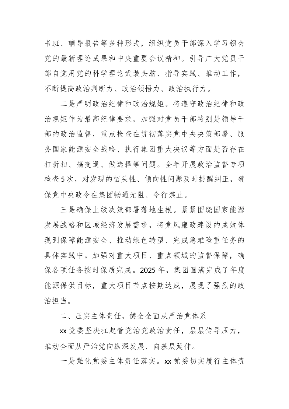 （2篇）2025年党风廉政建设和反腐败工作总结（集团公司）.docx_第2页