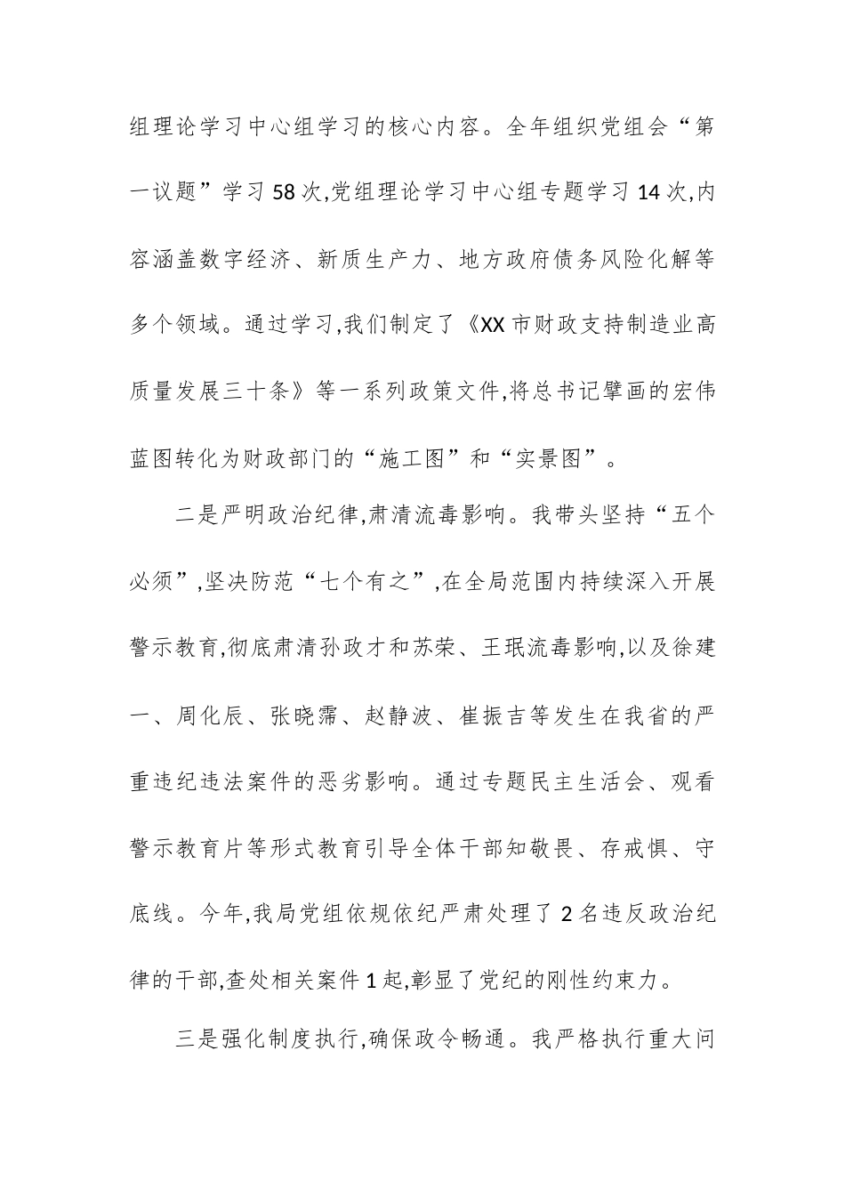 市财政局党组书记2025年度述责述廉报告.docx_第2页