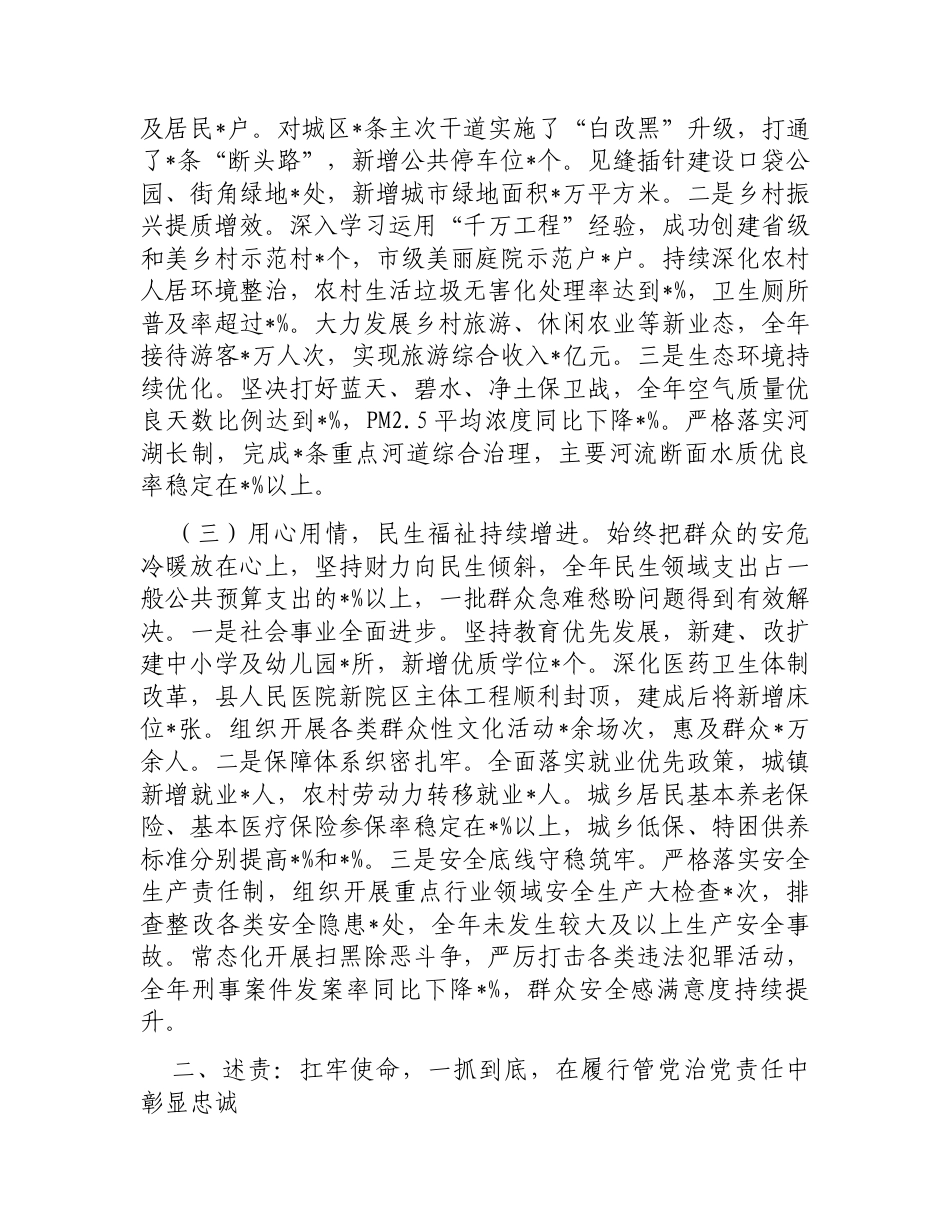 县委常委、副县长2025年度述职述责述廉述学述法报告.docx_第2页