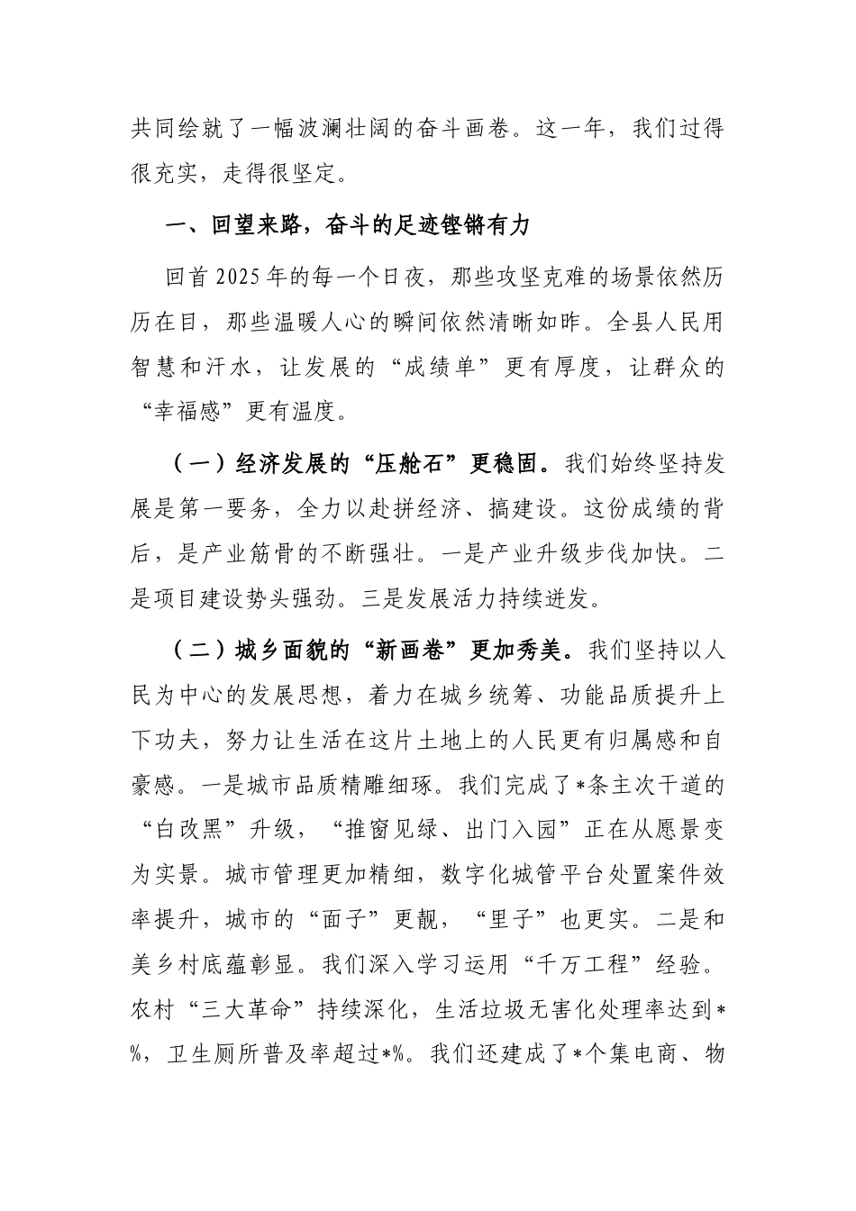 在2026年新春茶话会上的讲话.docx_第2页