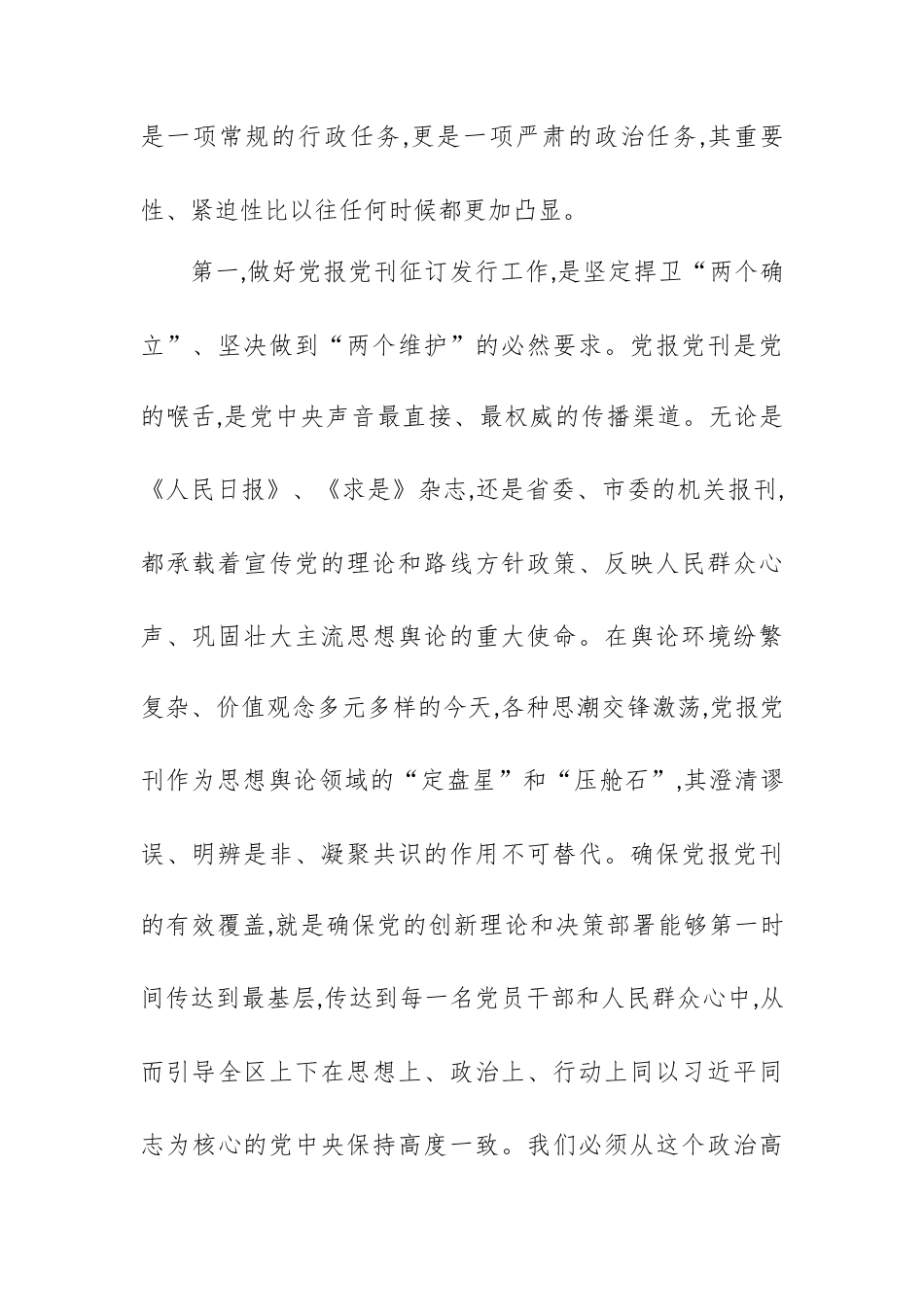 在XX区2026年度党报党刊征订工作会议上的讲话.docx_第2页