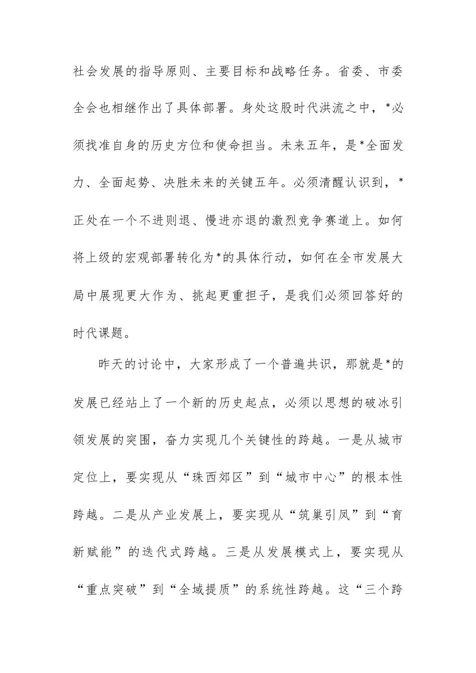 在区领导班子2026年工作务虚会上的讲话.docx_第2页