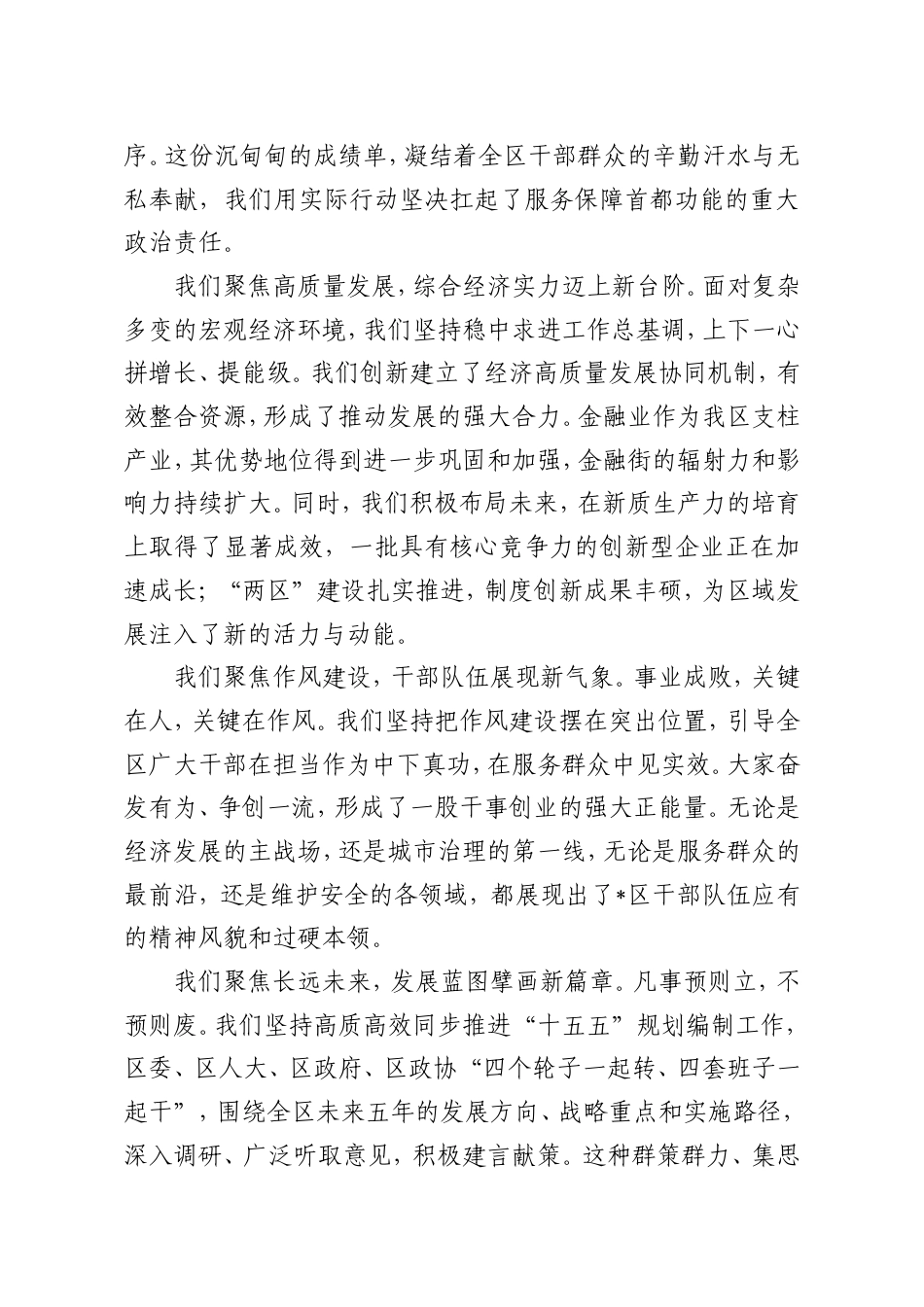 在全区2026年工作务虚会上的讲话.doc_第2页