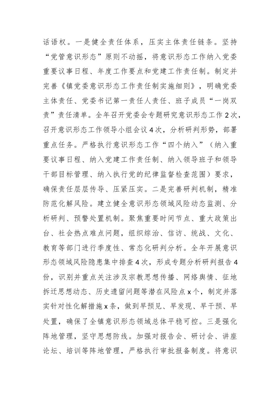 （2篇）2025年落实意识形态工作责任制工作总结情况报告（镇乡）.docx_第2页