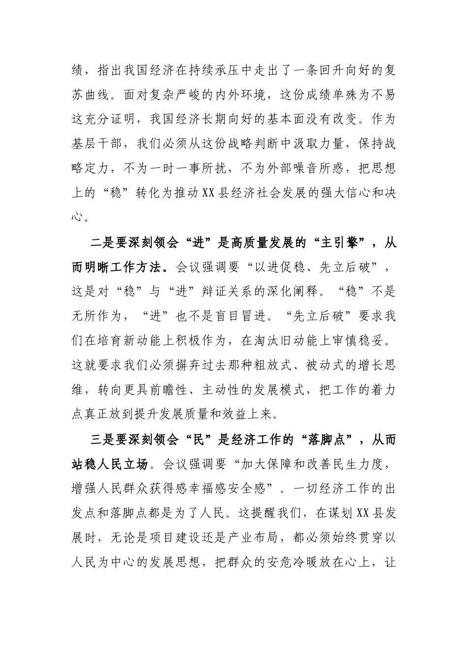 在学习2025年经济工作会议精神研讨会上的几点体会.docx_第2页