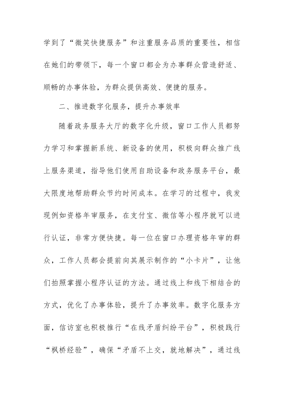 （7篇）轮岗心得体会汇编.docx_第2页
