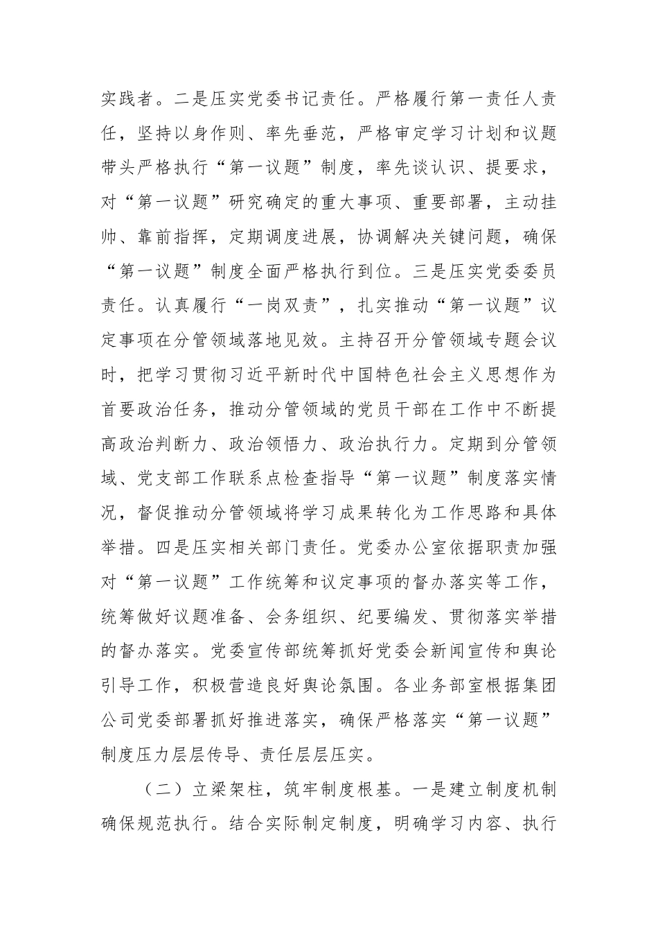 （9篇）2025年度落实“第一议题”学习制度工作情况报告.docx_第2页