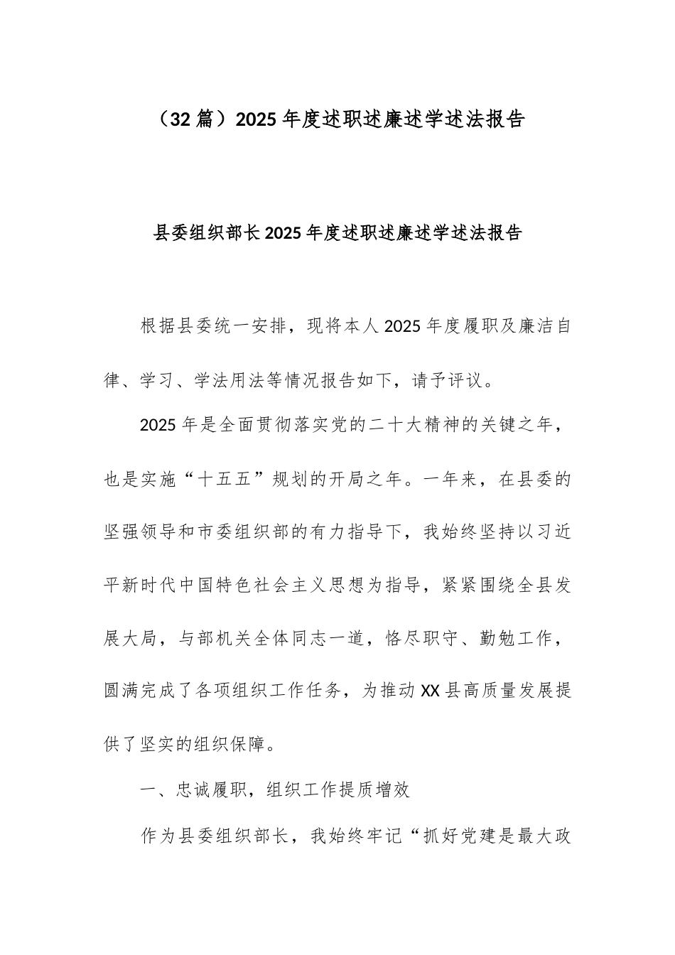 （32篇）2025年度述职述廉述学述法报告.docx_第1页