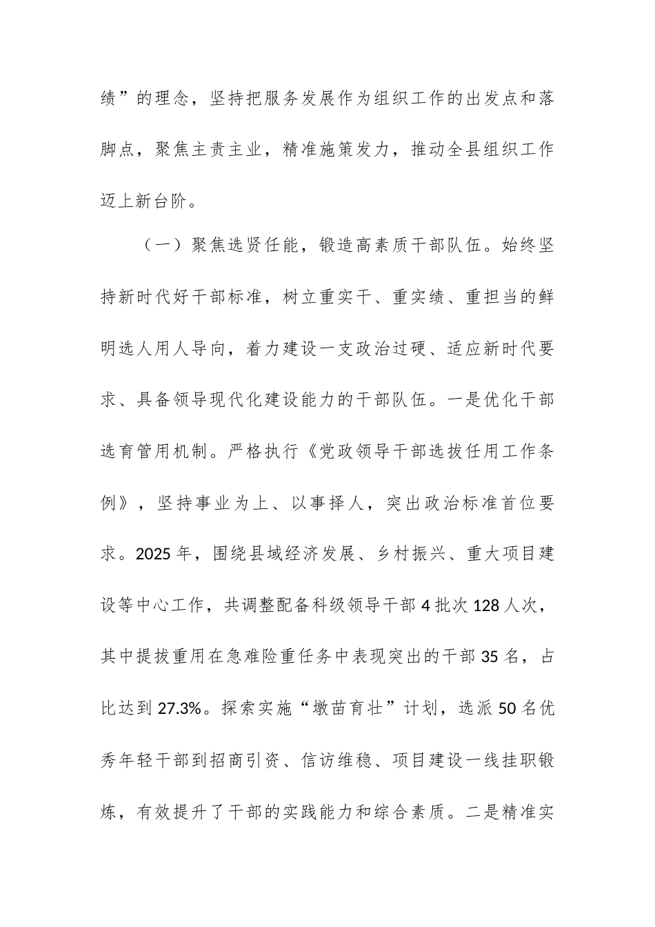 （32篇）2025年度述职述廉述学述法报告.docx_第2页