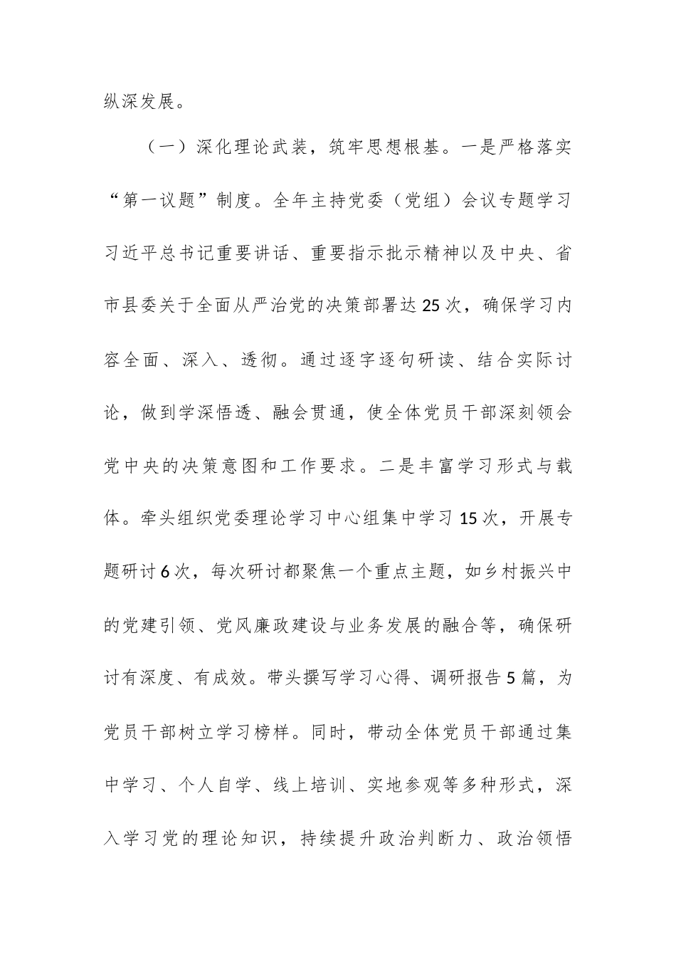2025年党组织书记全面从严治党主体责任、抓基层党建和党风廉政建设工作情况总结.docx_第2页
