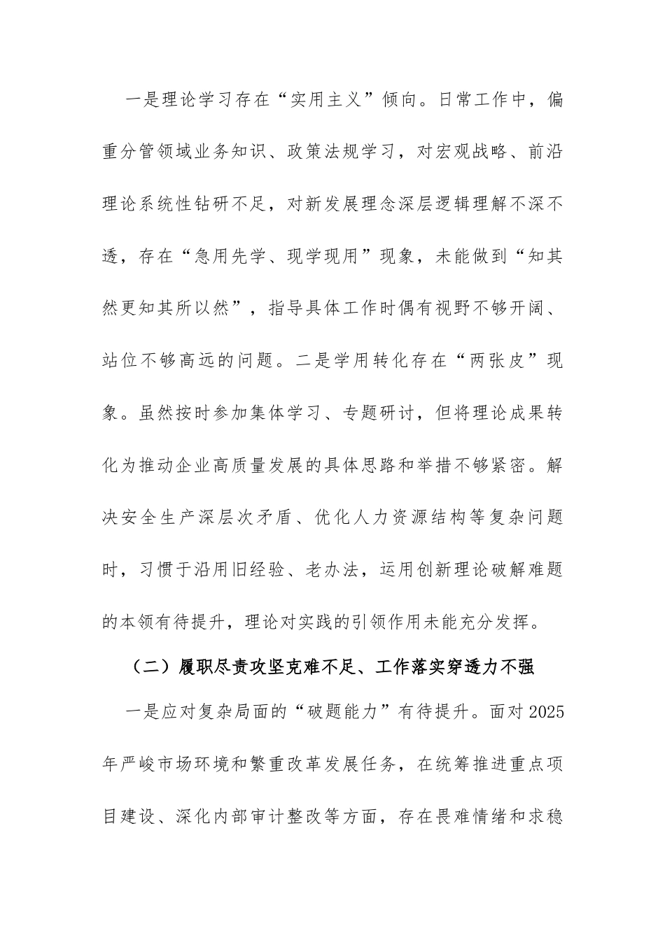 2025年度领导干部民主生活会个人对照检查材料：以学促行强担当 躬身自省谋新篇.docx_第2页