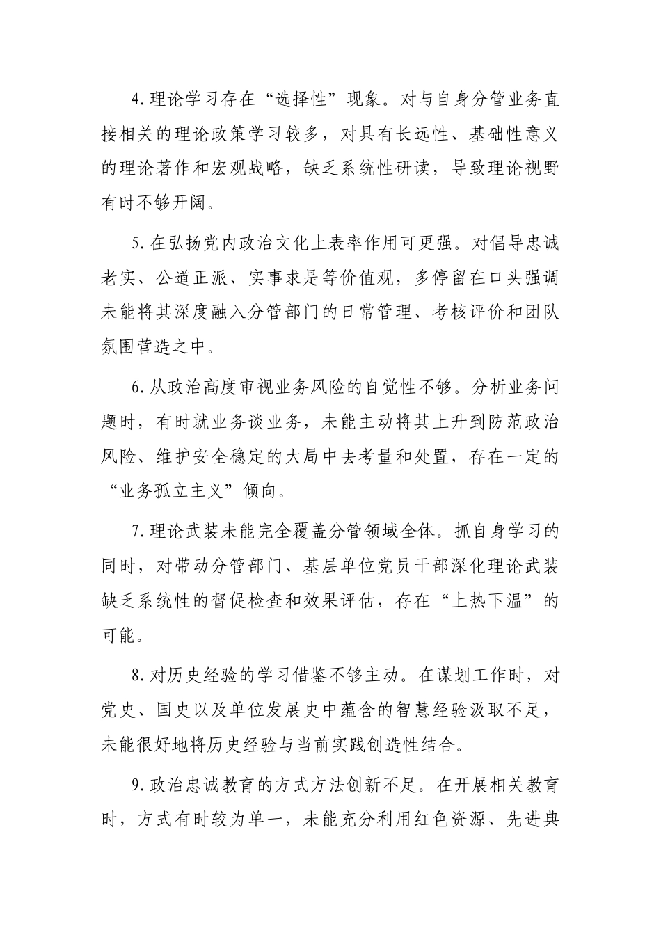 2025年度民主生活会、组织生活会自我批评意见汇总（三个方面共33条）.docx_第2页