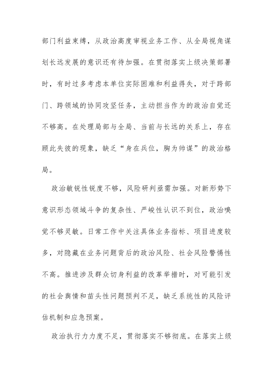 2025年度民主生活会领导班子对照检查材料（3912字）.docx_第2页