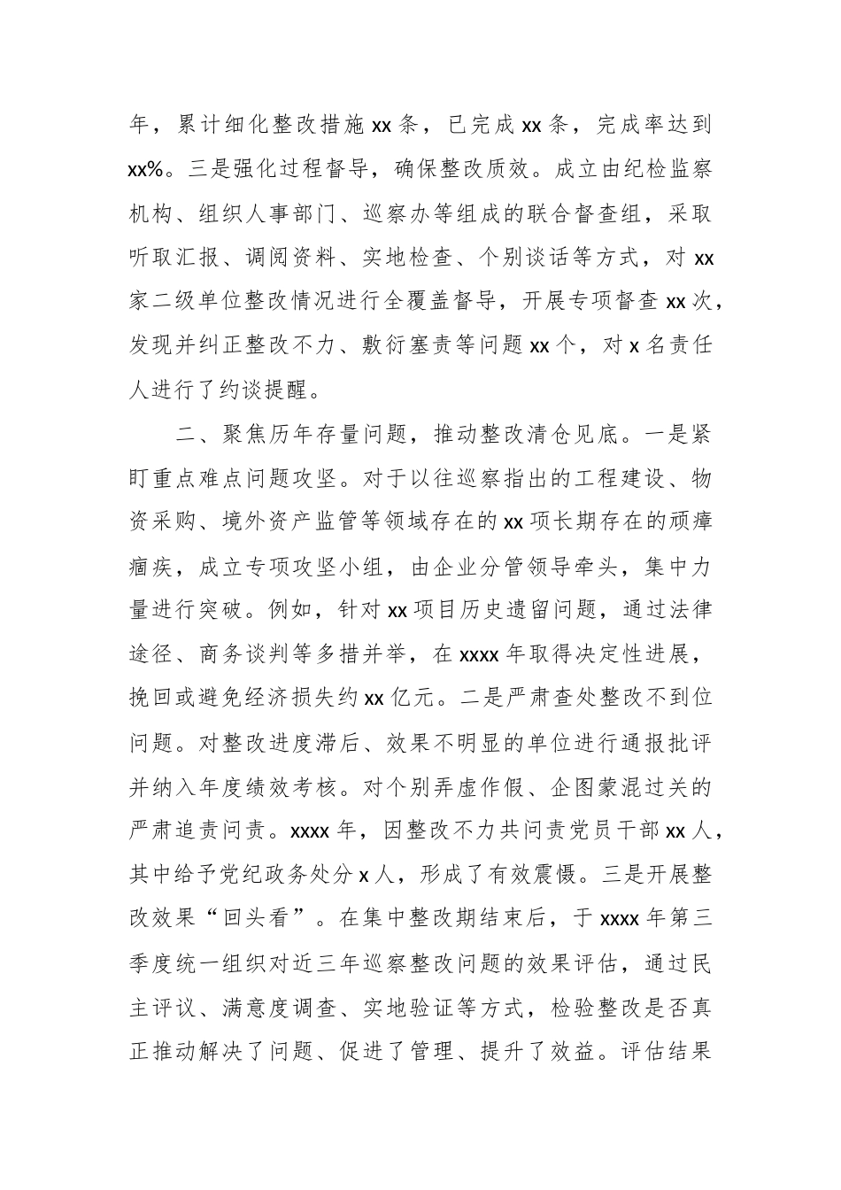 （2篇）2025年巡察工作总结（集团公司）.docx_第2页