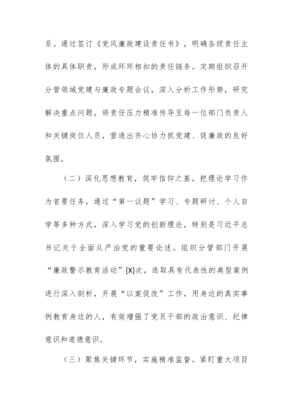 2025年度县纪委负责人“一岗双责”情况述职报告.docx_第2页