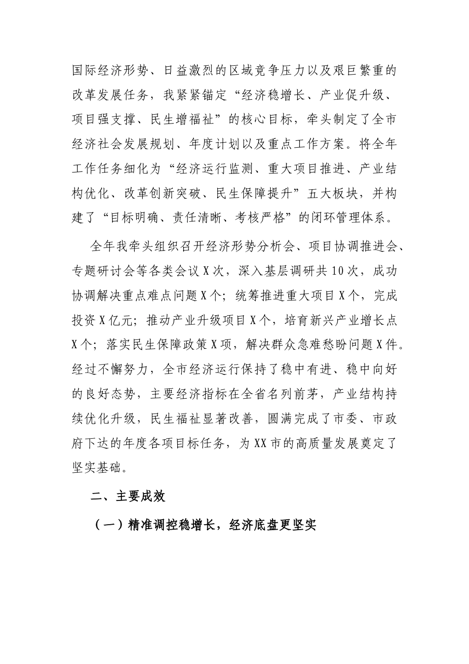 2025年市发改委主任个人述职报告.docx_第2页