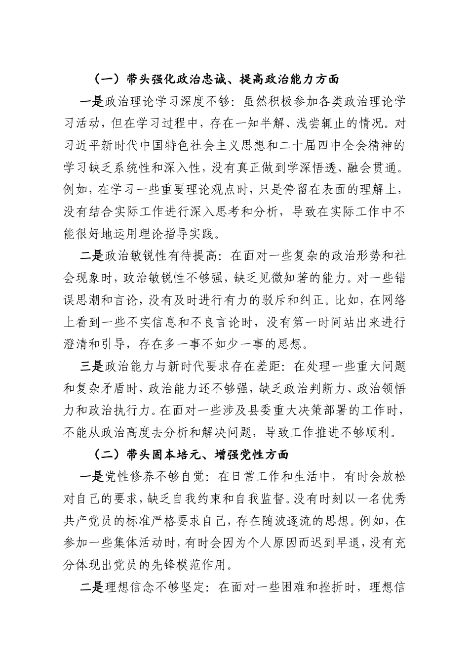 2025年县委办主任民主生活会“五个带头”对照检查发言材料.doc_第2页