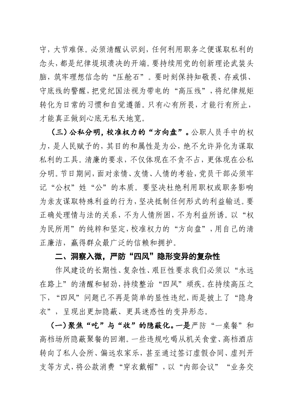 2026年元旦廉洁过节讲话.doc_第2页