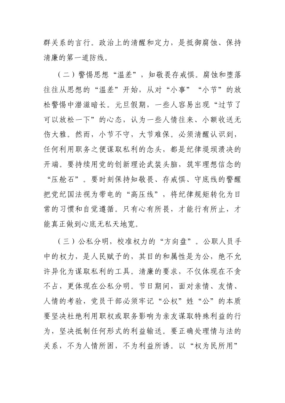 2026年元旦廉洁过节讲话.docx_第2页