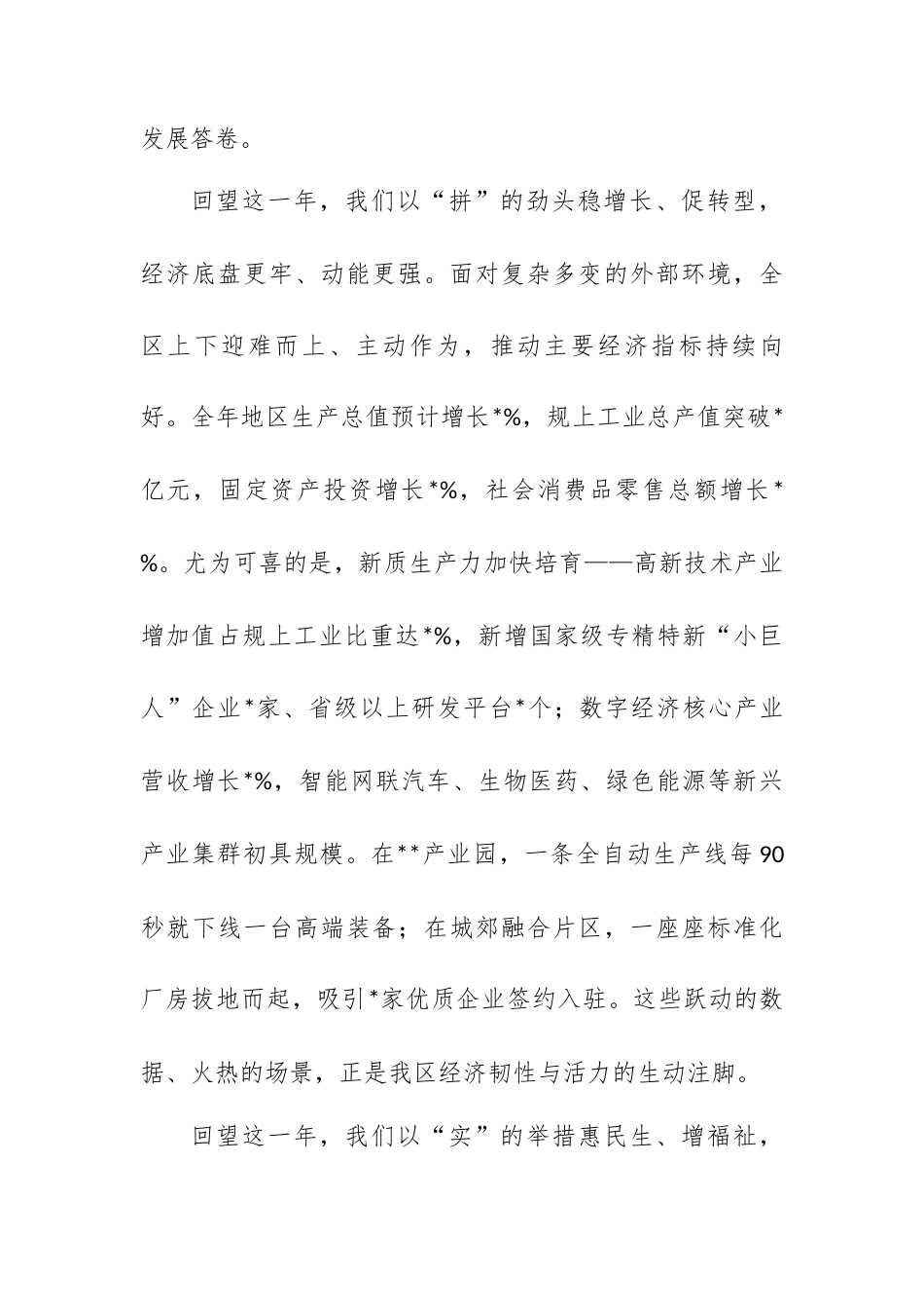 2026年元旦致全区人民的新年贺词.docx_第2页