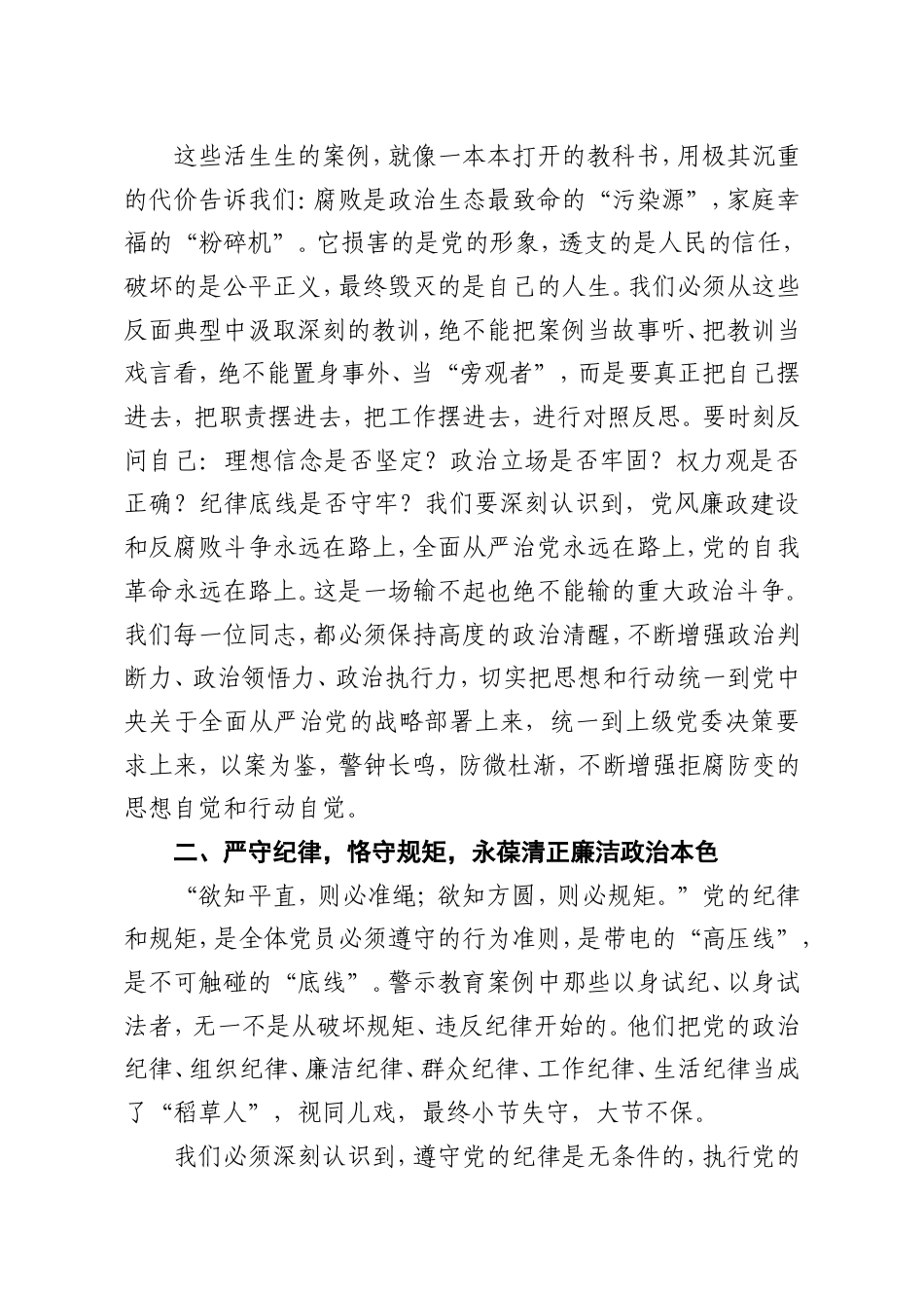 参会单位代表在廉政警示教育大会后的表态发言.doc_第2页