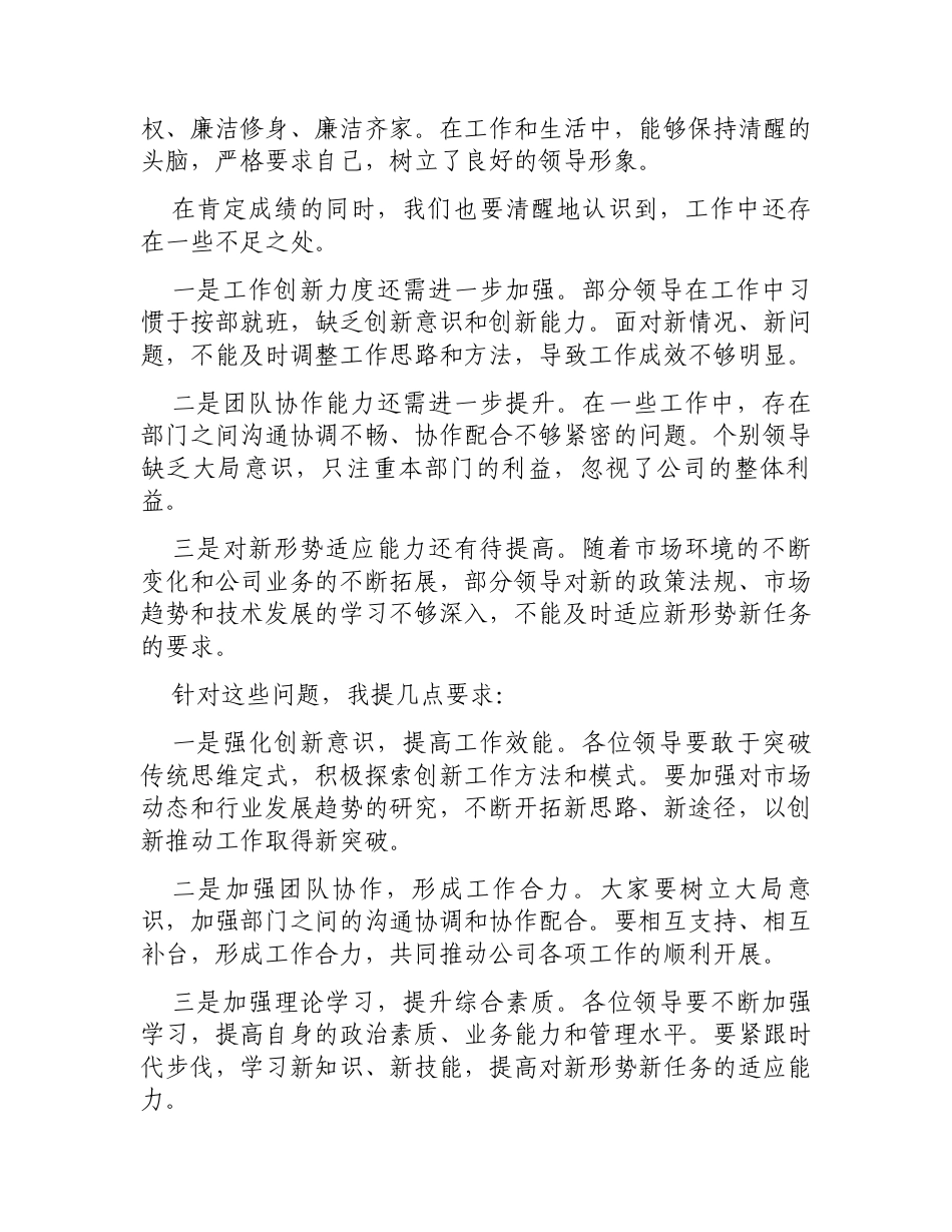 党委书记点评领导述责述廉讲话党委书记听取领导述责述廉报告点评讲话.docx_第2页