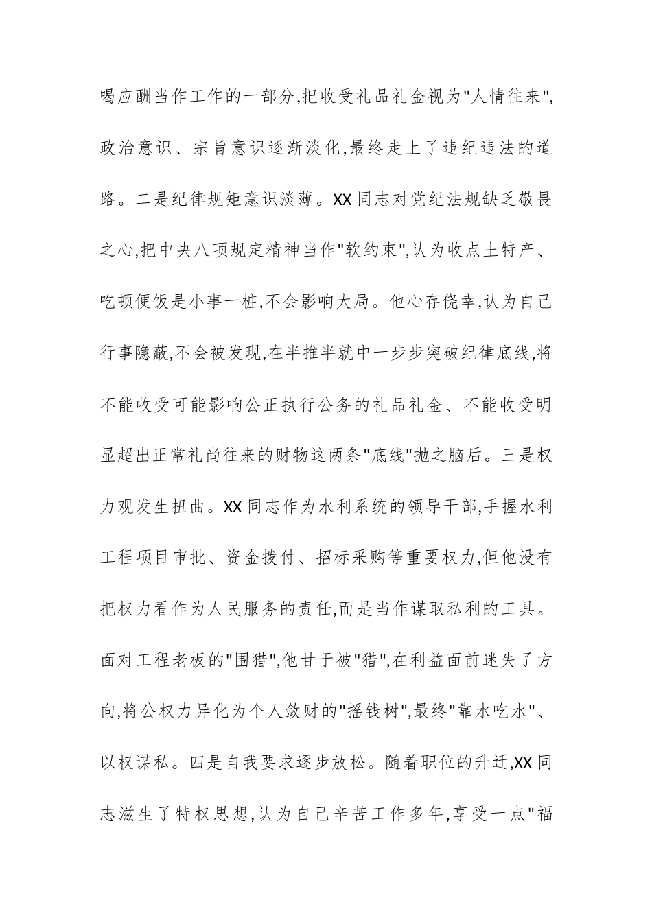 反面案例剖析发言材料.docx_第2页