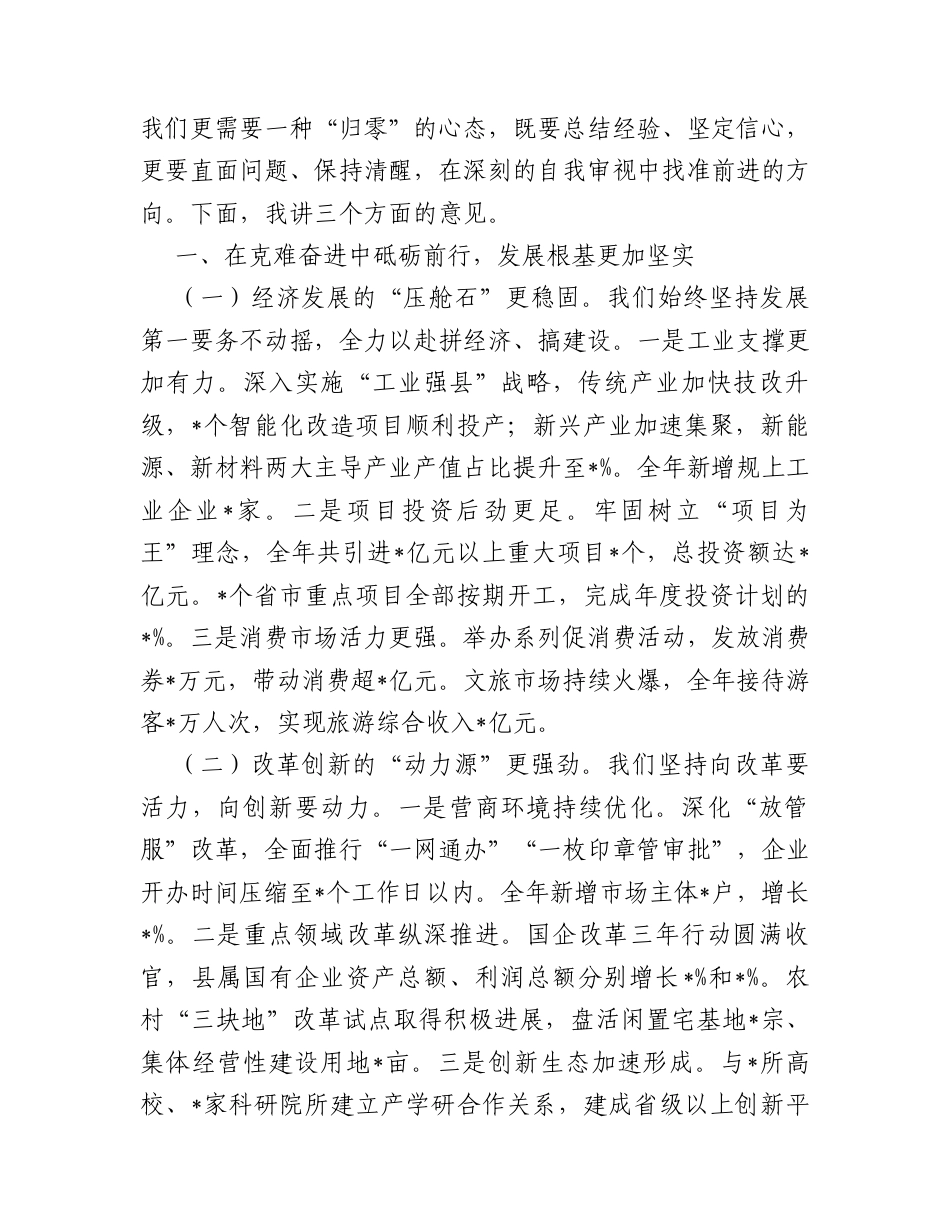 在2025年年末岁尾县委务虚会议上的讲话.docx_第2页