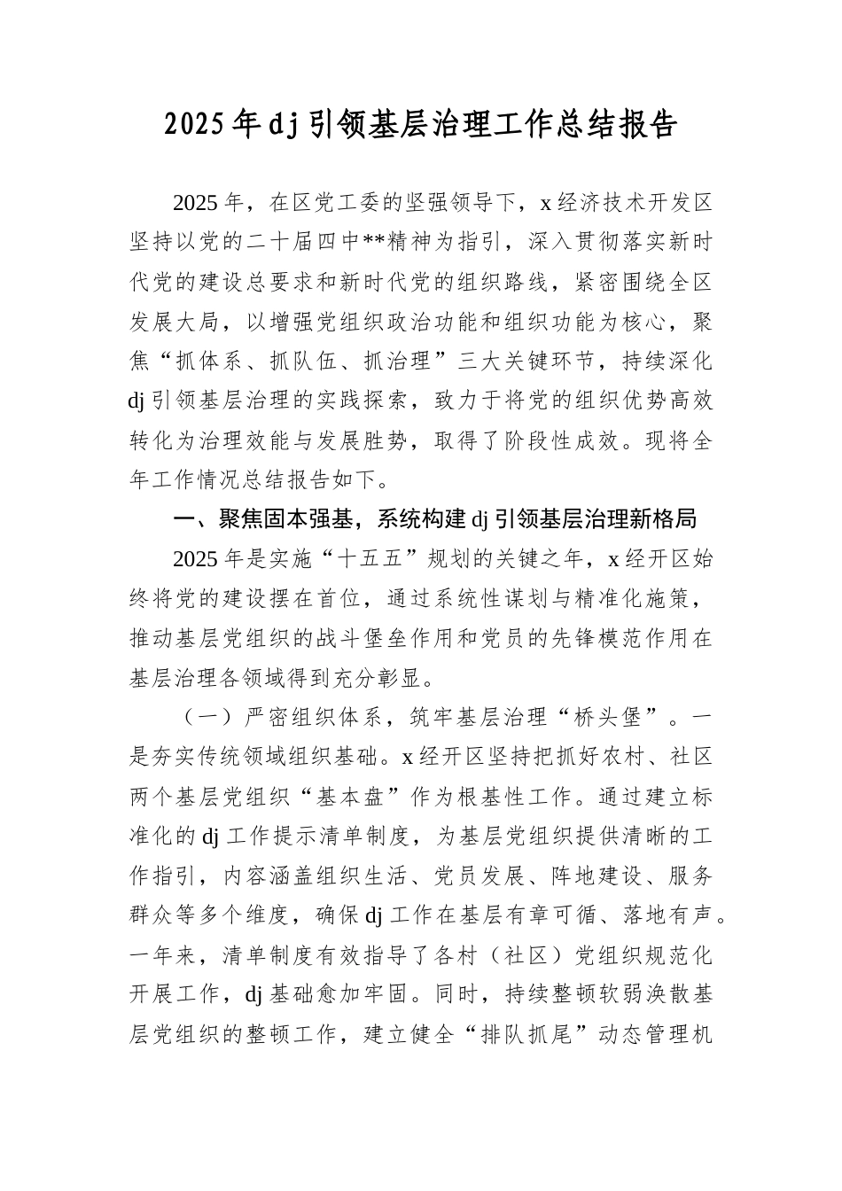 2025年A建引领基层治理工作总结报告.docx_第1页