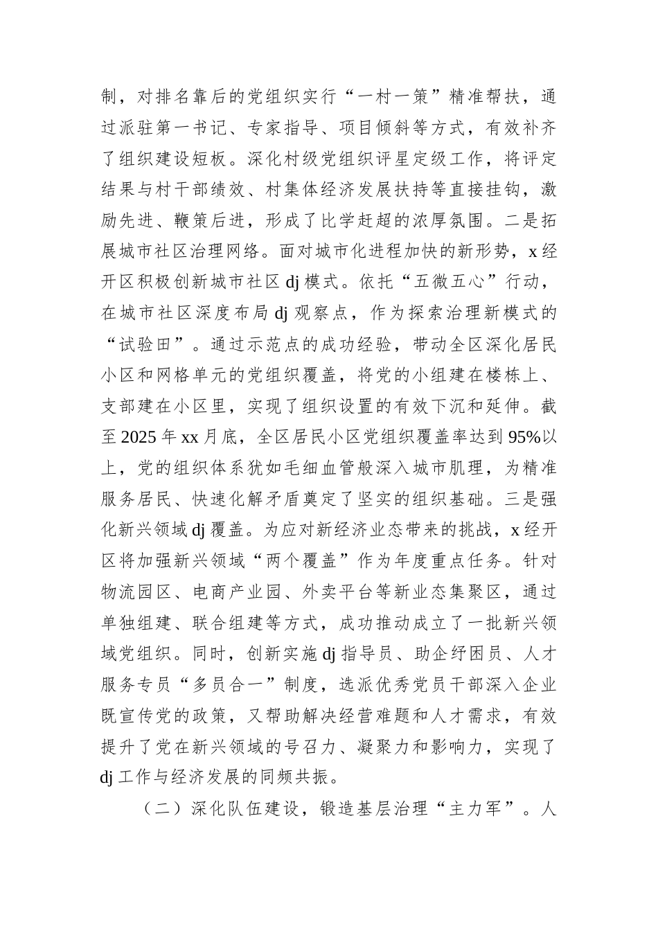 2025年A建引领基层治理工作总结报告.docx_第2页